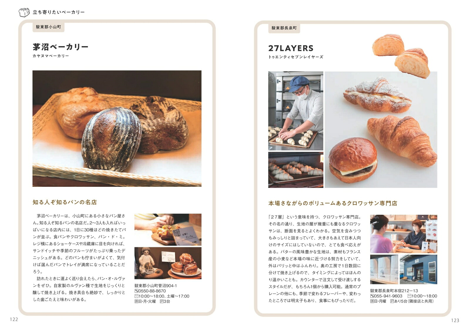 沼津・三島・富士カフェ時間こだわりのお店案内[ふじのくに倶楽部]