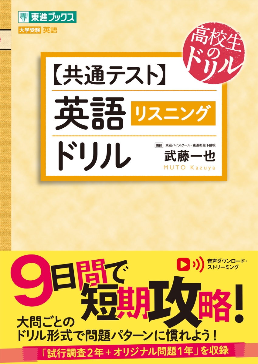 短期攻略 大学入学共通テスト 英語リスニング - 語学・辞書・学習参考書