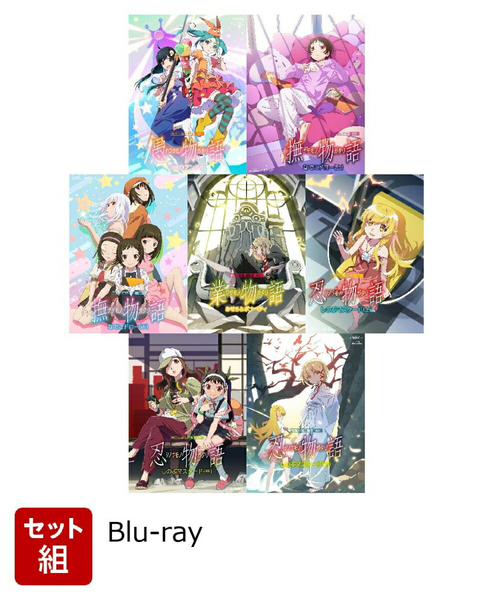 楽天ブックス: 【セット組】「物語」シリーズ【Blu-ray】 - 西尾維新