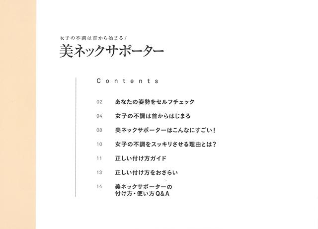 楽天ブックス バーゲン本 美ネックサポーター女子の不調は首から始まる 主婦の友社 編 本