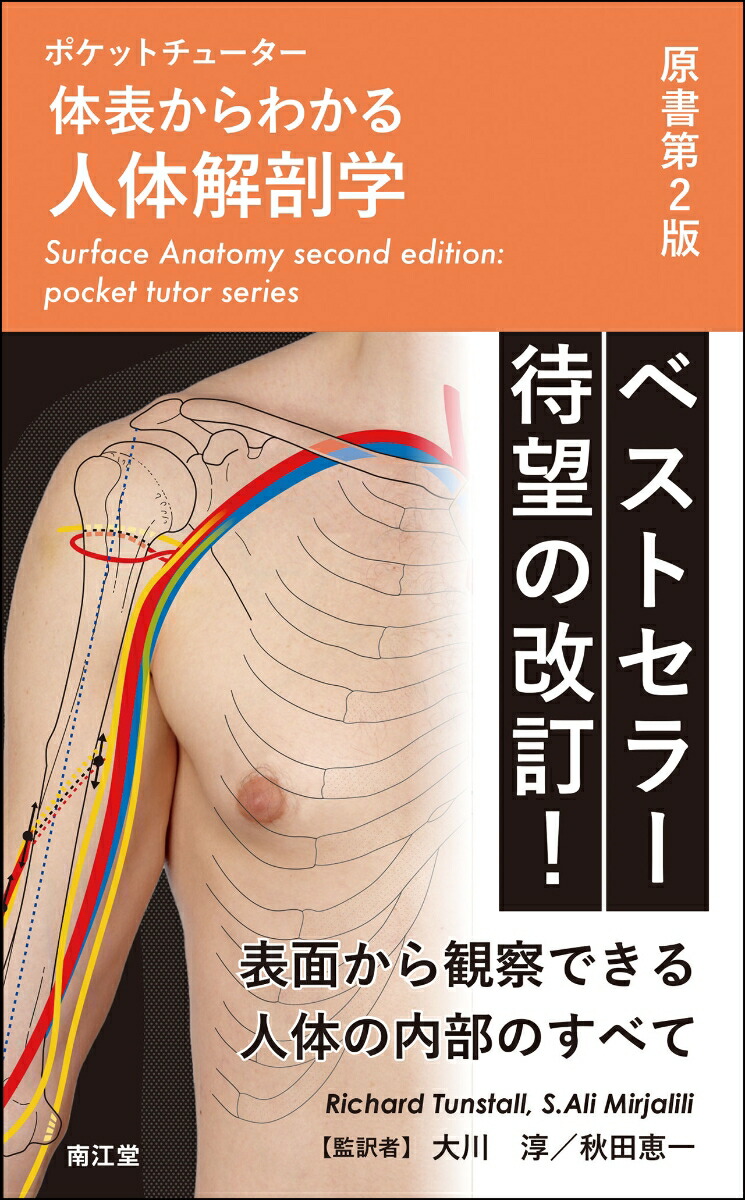 ビジュアルガイド末梢神経と筋のみかた 原書第5版 幸原伸夫 - 医学・薬学