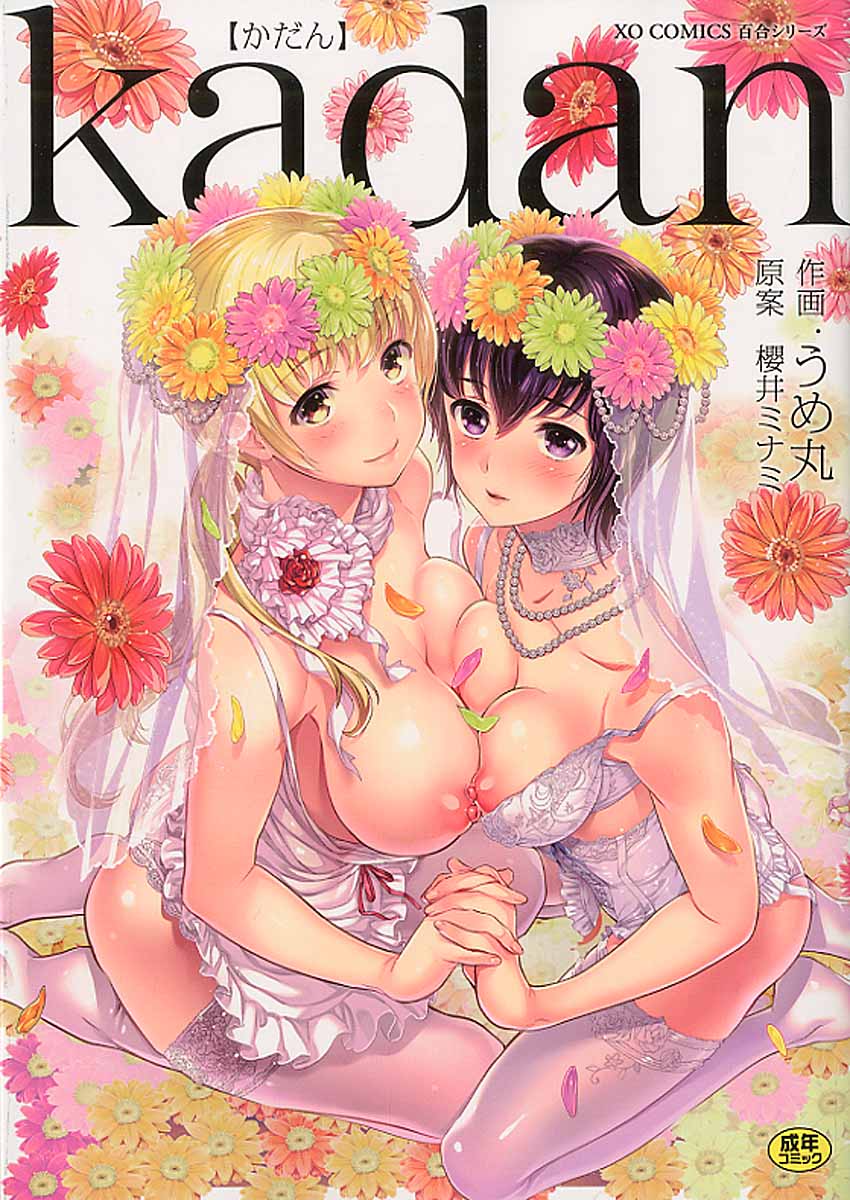 楽天ブックス: Kadan - うめ丸 - 9784799008577 : 本