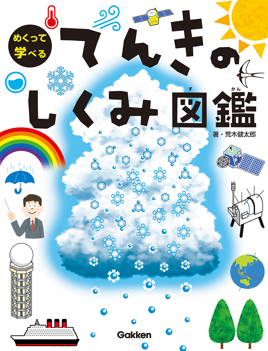 楽天市場】めくって学べる図鑑 8冊 : 学研アソシエ代理店 サイン