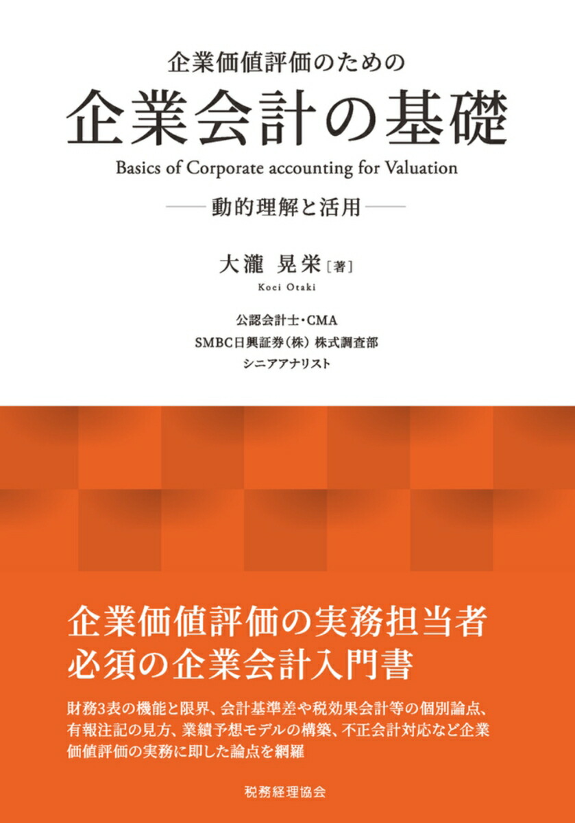 詳解企業会計基準 : 設例で学ぶ企業会計原則と個別会計基準のすべて :