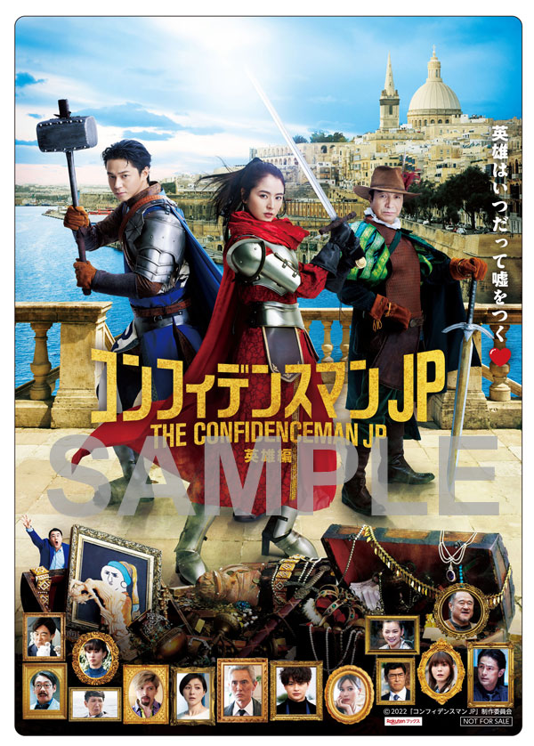 【楽天ブックス限定先着特典】コンフィデンスマンJP英雄編DVD通常版(A5クリアアートカード＆「(C)ダー子」チャーム)[長澤まさみ]