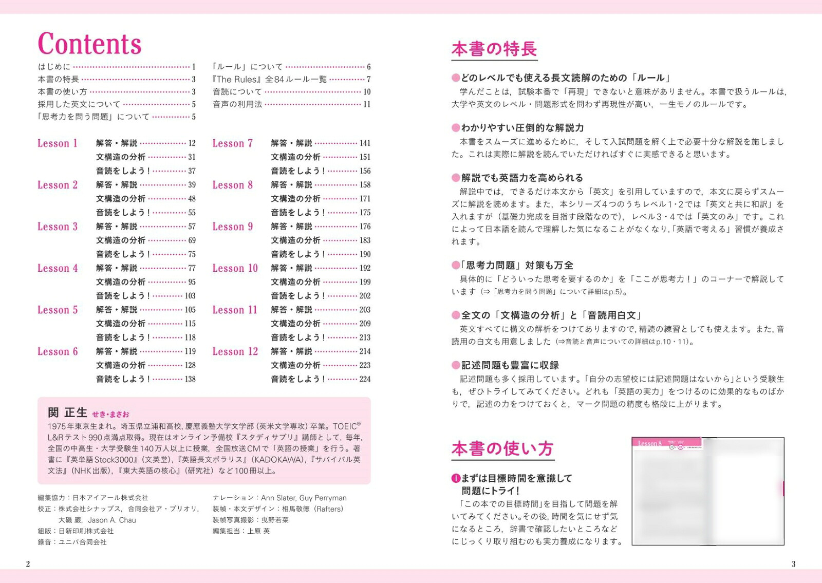 関正生のTheRules英語長文問題集4入試最難関[関正生]