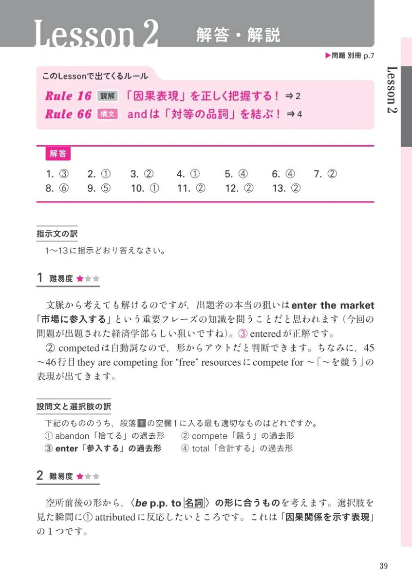 関正生のTheRules英語長文問題集4入試最難関[関正生]