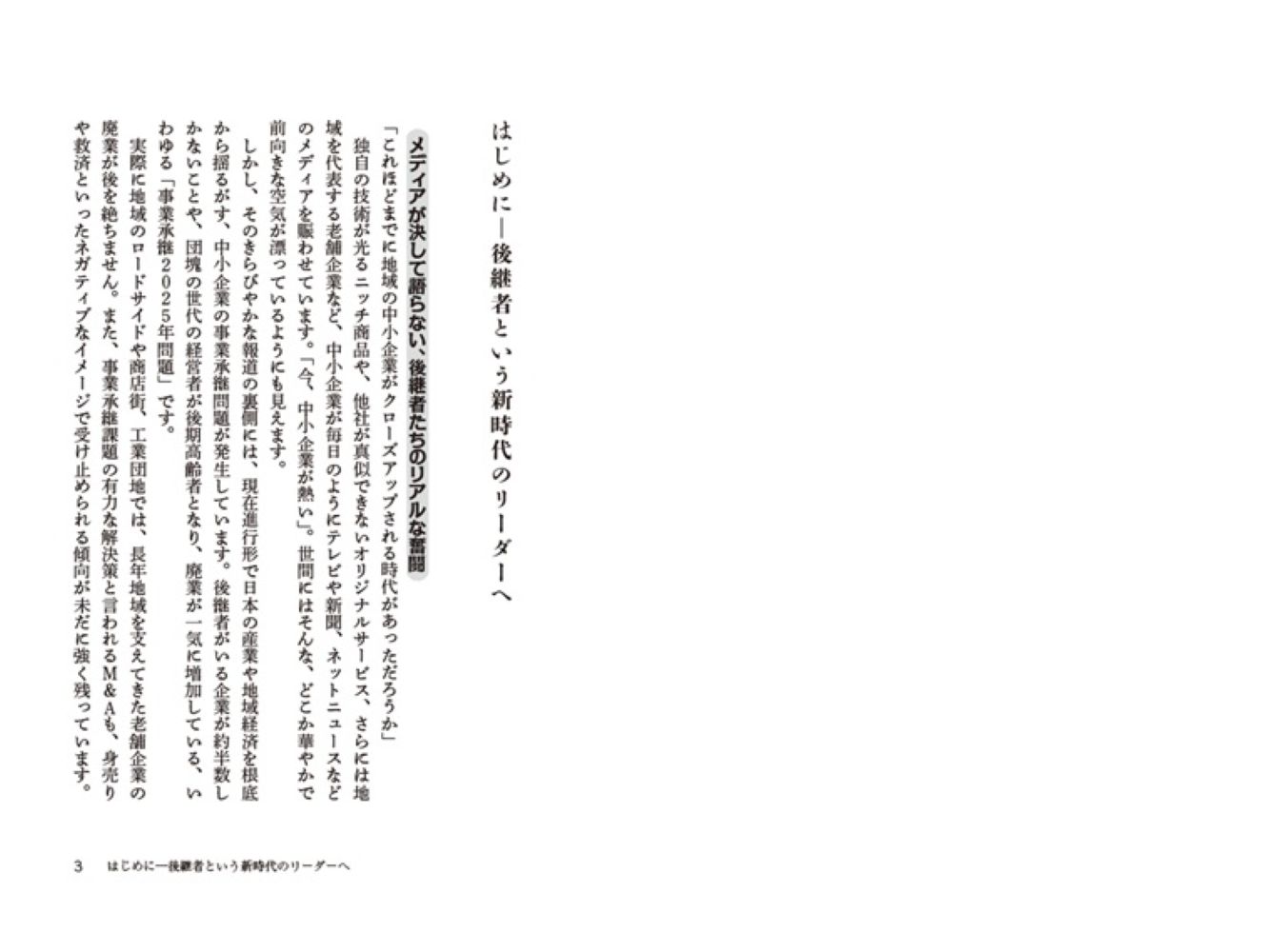 インフレ時代ー会社を革新する事業承継のリアルノウハウ[水沼啓幸]