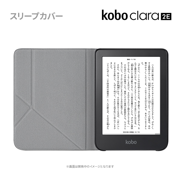 Kobo Clara 2E スリープカバー（ブラック） 高品質新品 - その他