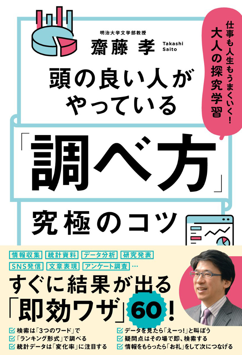 楽天ブックス: 頭の良い人がやっている「調べ方」究極のコツ 仕事も