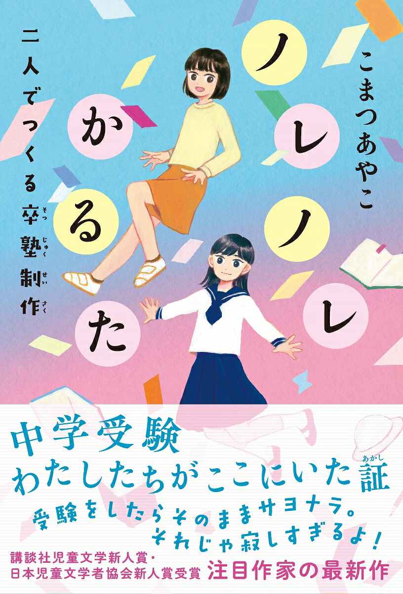 ノレノレかるた二人でつくる卒塾制作[こまつあやこ]