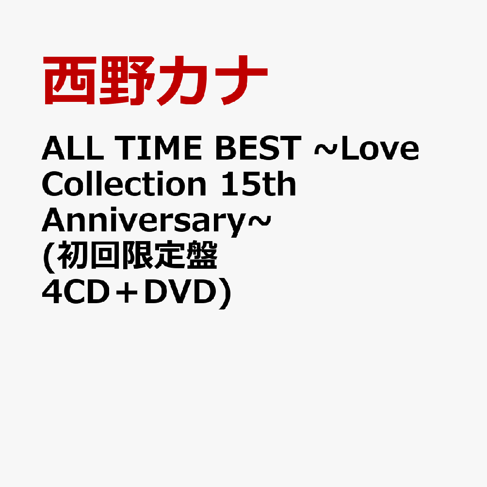 楽天ブックス: ALL TIME BEST ~Love Collection 15th Anniversary