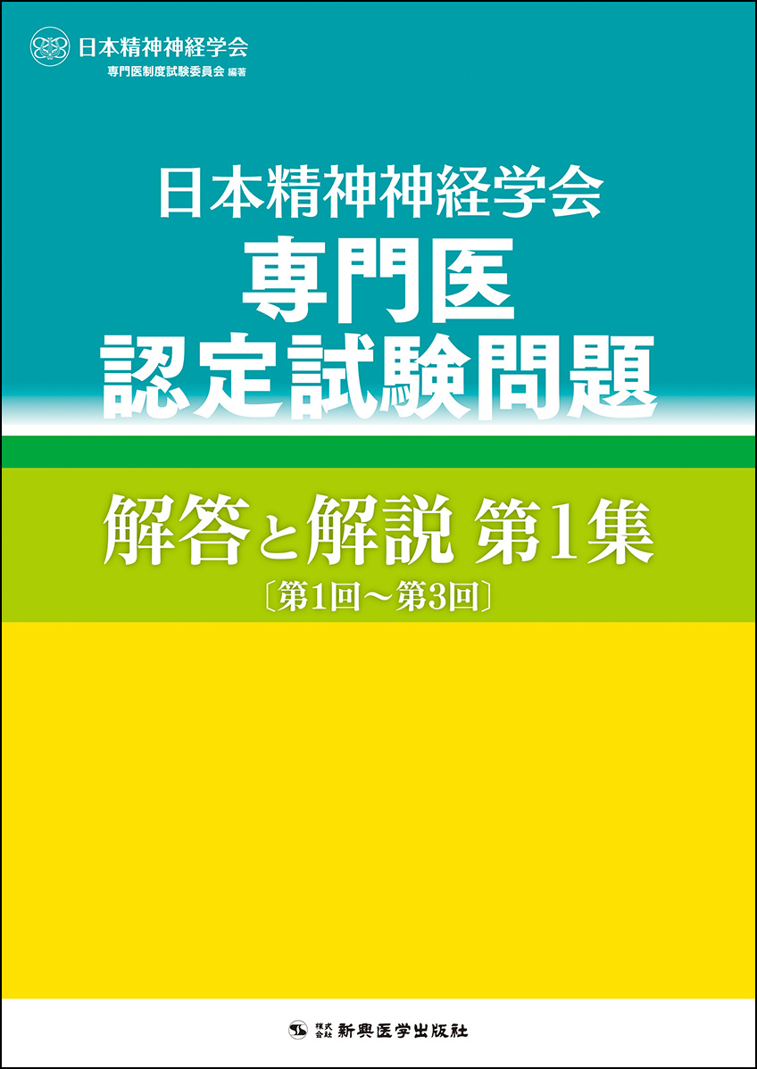 眼科ベーシックポイント : 専門医認定試験のための力の500題 - 健康/医学