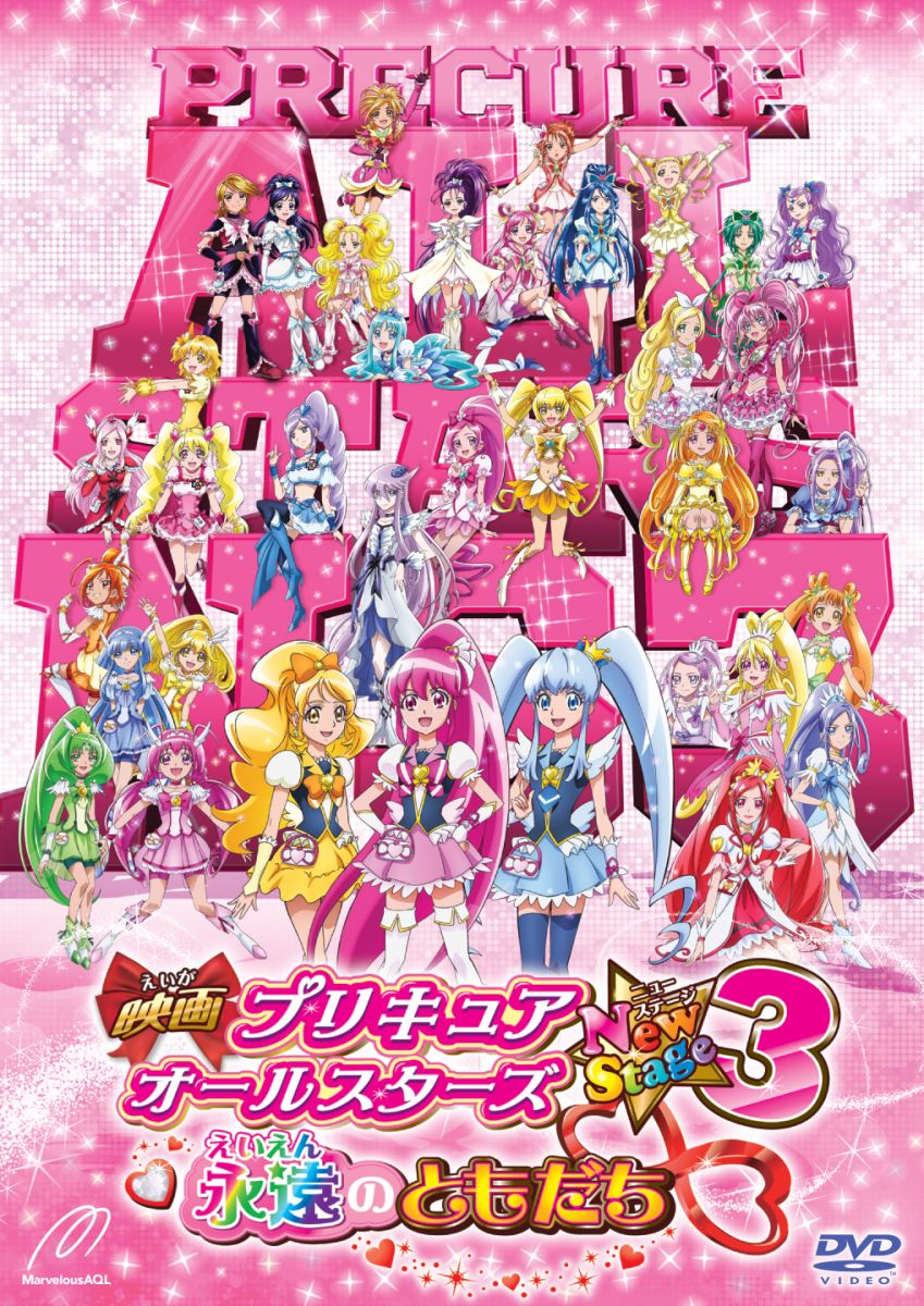 楽天ブックス 映画プリキュアオールスターズ Newstage3 永遠のともだち 小川孝治 中島愛 Dvd