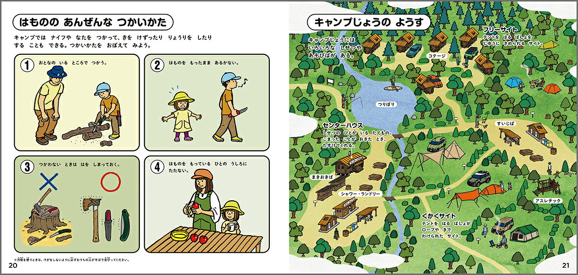 キャンプのずかん（学研のえほんずかん9）[スズキサトル]