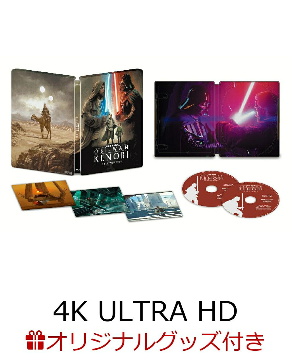 【楽天ブックス限定グッズ】オビ＝ワン・ケノービ4KUHDコレクターズ・エディションスチールブック(数量限定)【4KULTRAHD】(オリジナル・キャラファイングラフ(A5サイズ))