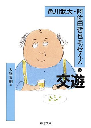 楽天ブックス: 色川武大・阿佐田哲也エッセイズ(3) - 色川武大 楽天ブックス: 色川武大・阿佐田哲也エッセイズ(3) - 色川武大