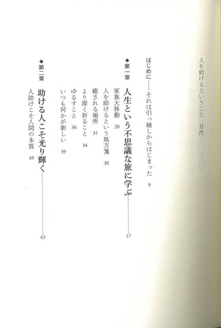 楽天ブックス バーゲン本 人を助けるということー苦しい時を乗り越えるために スティーブン ポスト 本