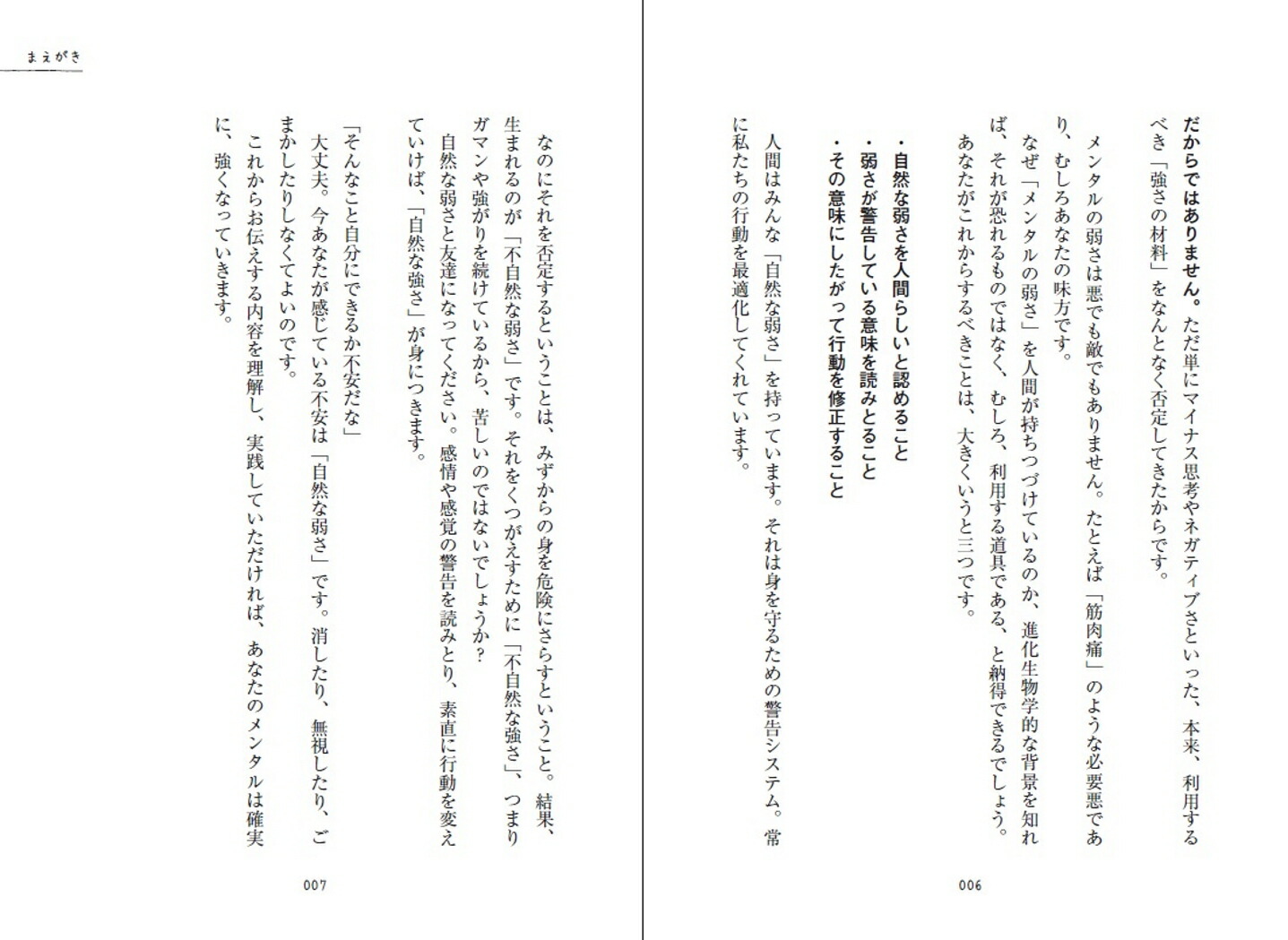 楽天ブックス メンタル弱い が一瞬で変わる本 何をしてもダメだった心が強くなる習慣 片田 智也 本