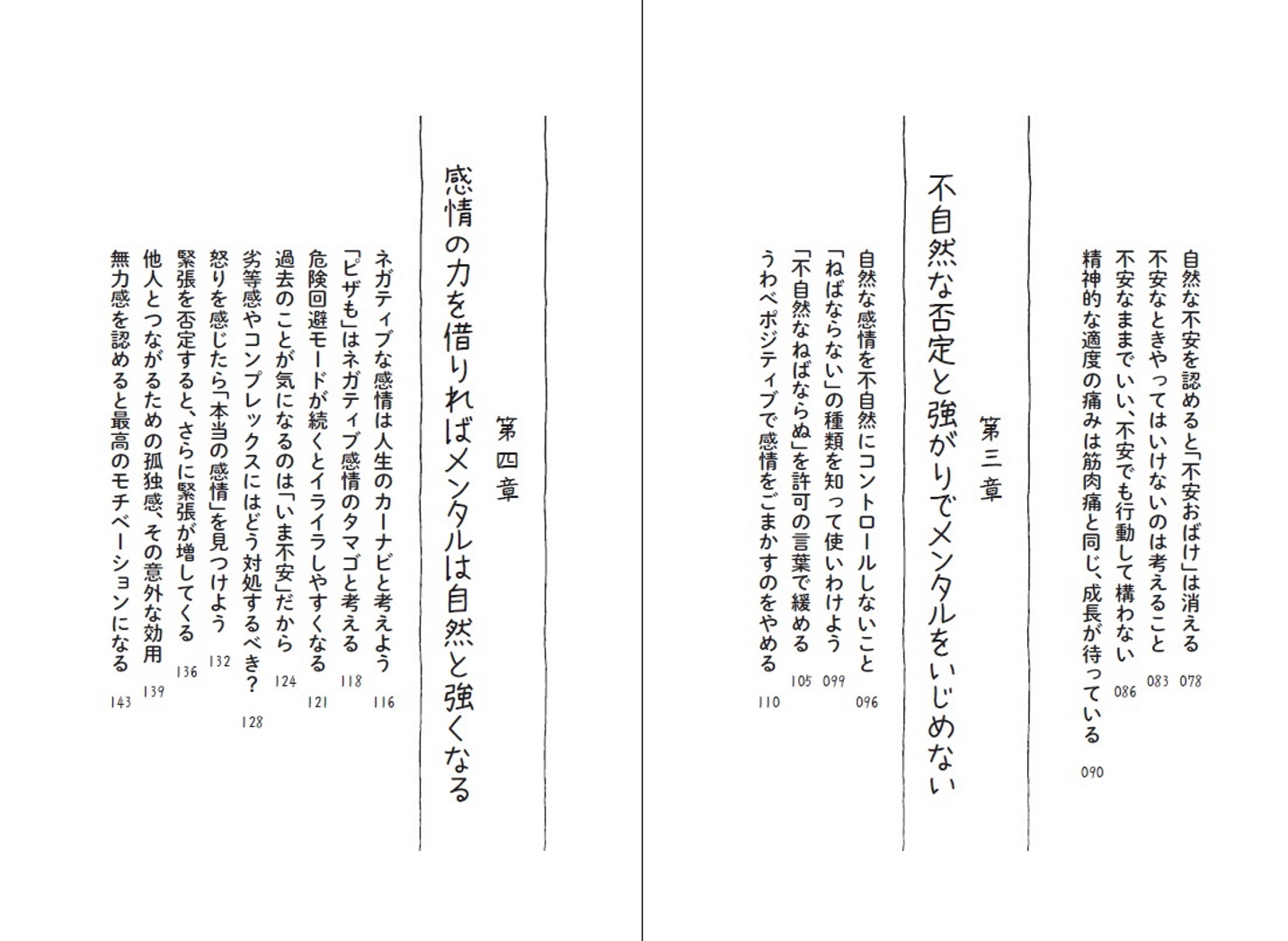 楽天ブックス メンタル弱い が一瞬で変わる本 何をしてもダメだった心が強くなる習慣 片田 智也 本