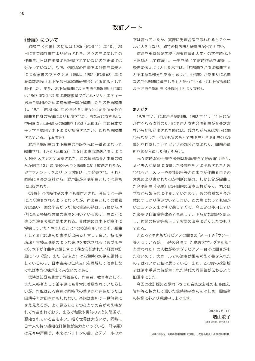 女声合唱組曲沙羅［改定新版］[清水重道]