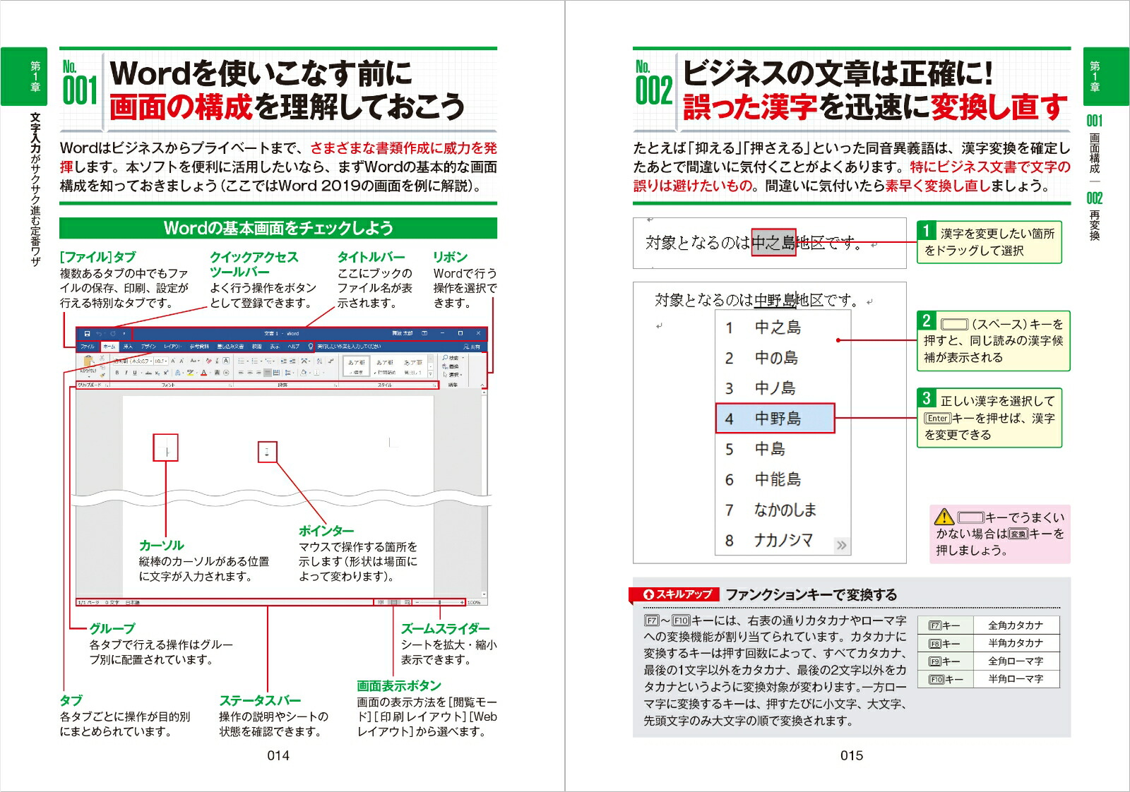 楽天ブックス 速効 ポケットマニュアル Word基本ワザ 仕事ワザ 19 16 13 ポケットマニュアル編集部 本