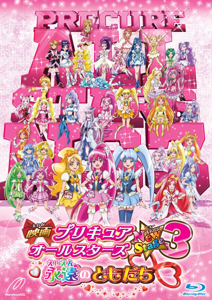 楽天ブックス: 映画プリキュアオールスターズ NewStage3 永遠の