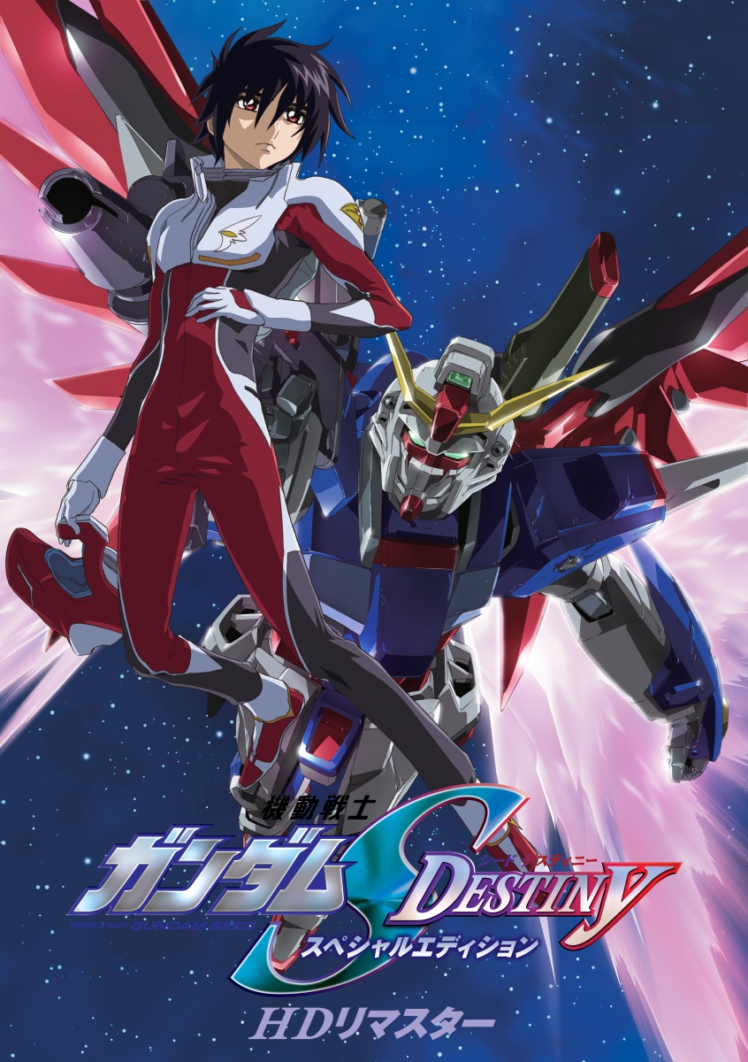 楽天ブックス: 機動戦士ガンダムSEED DESTINY スペシャルエディション