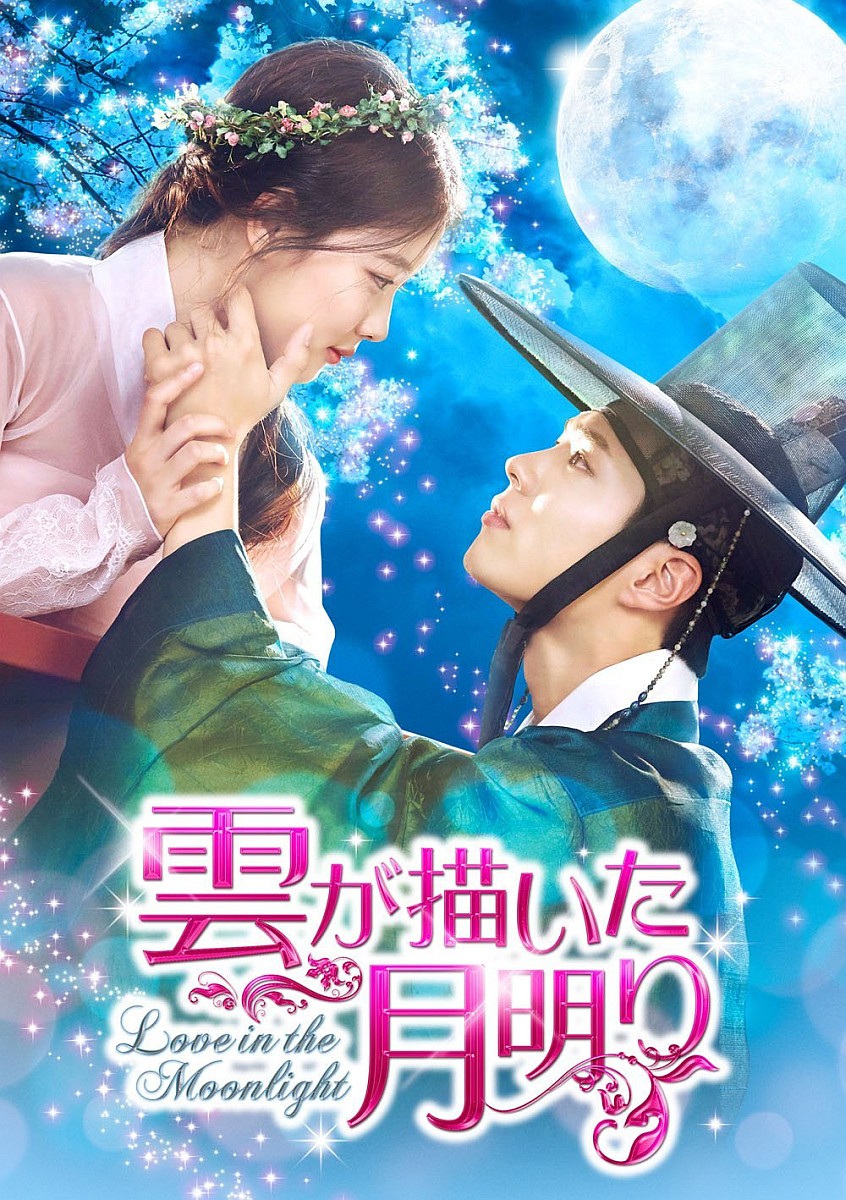 大人気☆ 雲が描いた月明かり DVDセット - 韓国/アジア映画