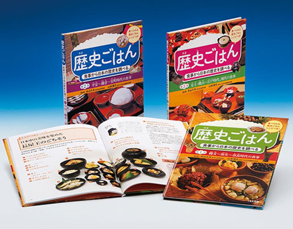 Amazon.co.jp: 食事から日本の歴史を調べる 縄文~弥生~奈良時代