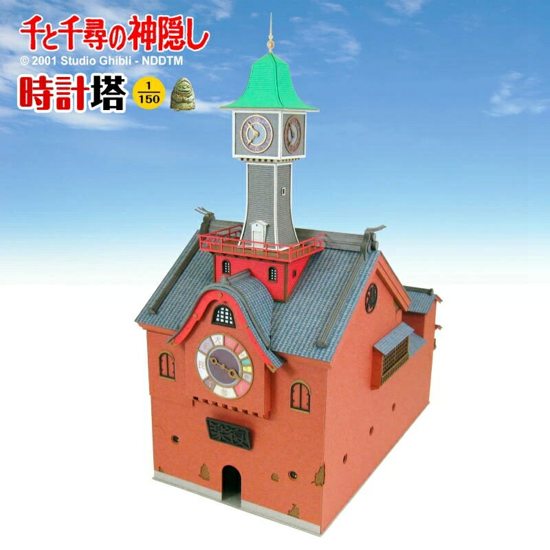 みにちゅあーとキット スタジオジブリ作品シリーズ 『千と千尋の神隠し』 時計塔 1/150 【MK07-27】 (ペーパークラフト)画像