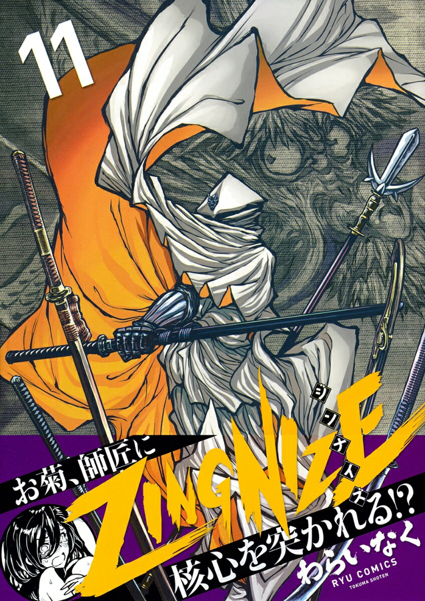 ZINGNIZE11ˡʥ奦ߥå[餤ʤ]
