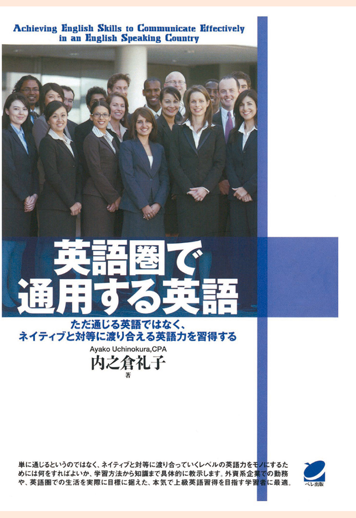 楽天ブックス Pod 英語圏で通用する英語 Cdなしバージョン 内之倉礼子 本