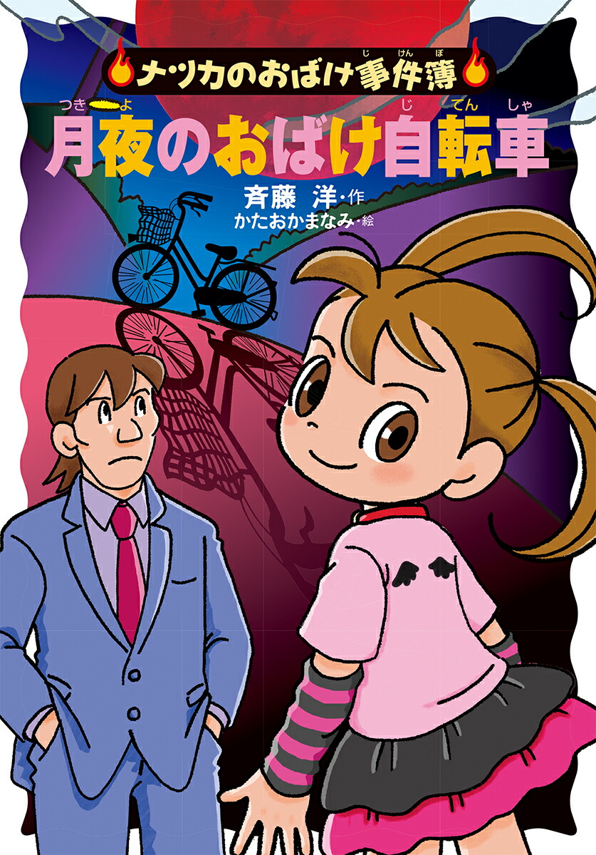 月夜のおばけ自転車画像