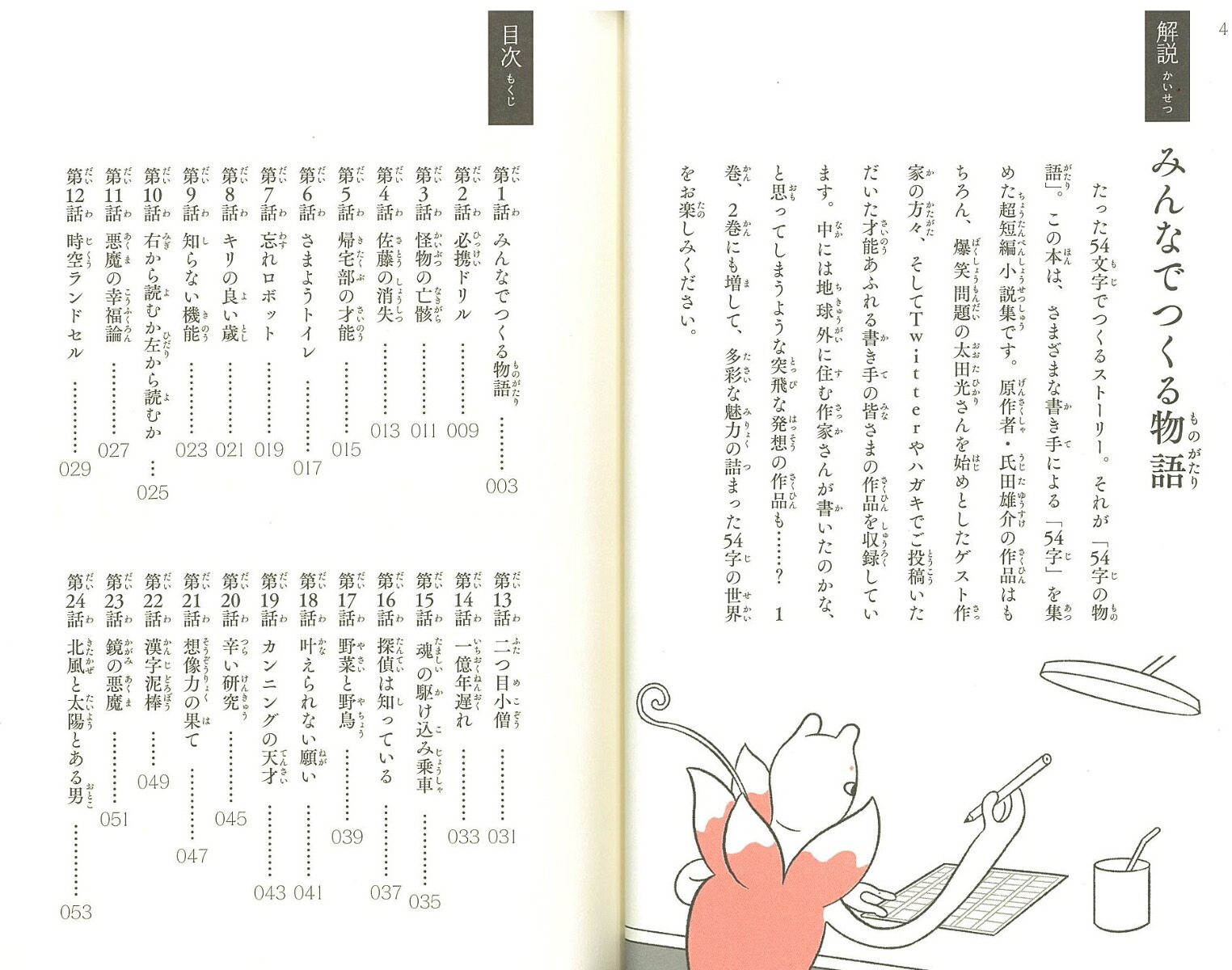 みんなでつくる意味がわかるとゾクゾクする超短編小説54字の物語参[氏田雄介]