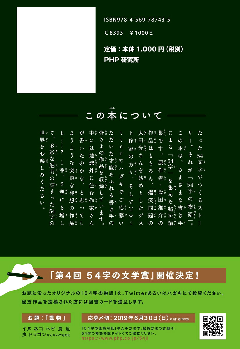 みんなでつくる意味がわかるとゾクゾクする超短編小説54字の物語参[氏田雄介]