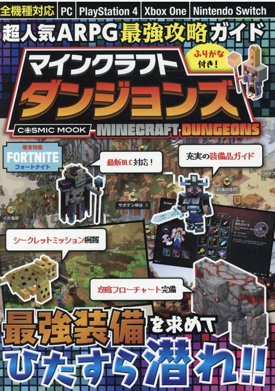 超人気ARPG最強攻略ガイド（コスミックムック）