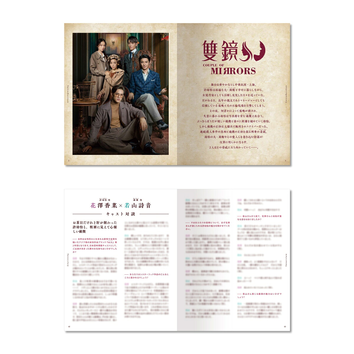 【楽天ブックス限定先着特典+先着特典】双鏡-CoupleofMirrors-Blu-rayDiscBOX(完全生産限定版)【Blu-ray】(アクリルスタンド+ポストカード)[張南]