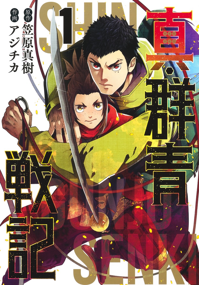 超目玉12月 ブレイブ 群青戦記 - 全巻 漫画