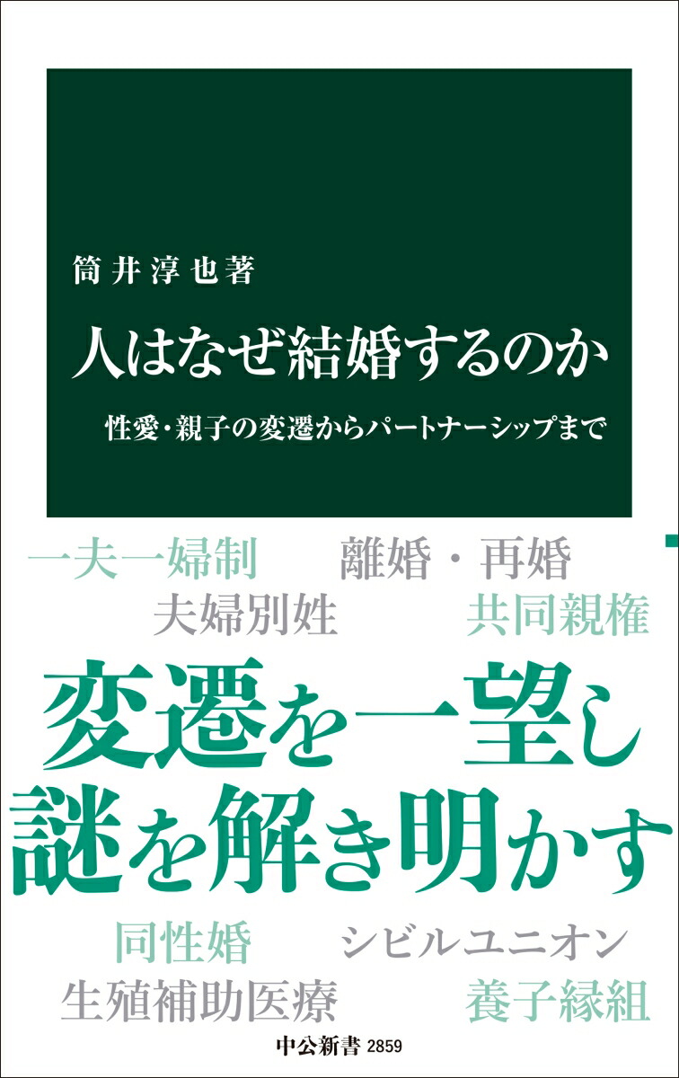 人はなぜ結婚するのか画像