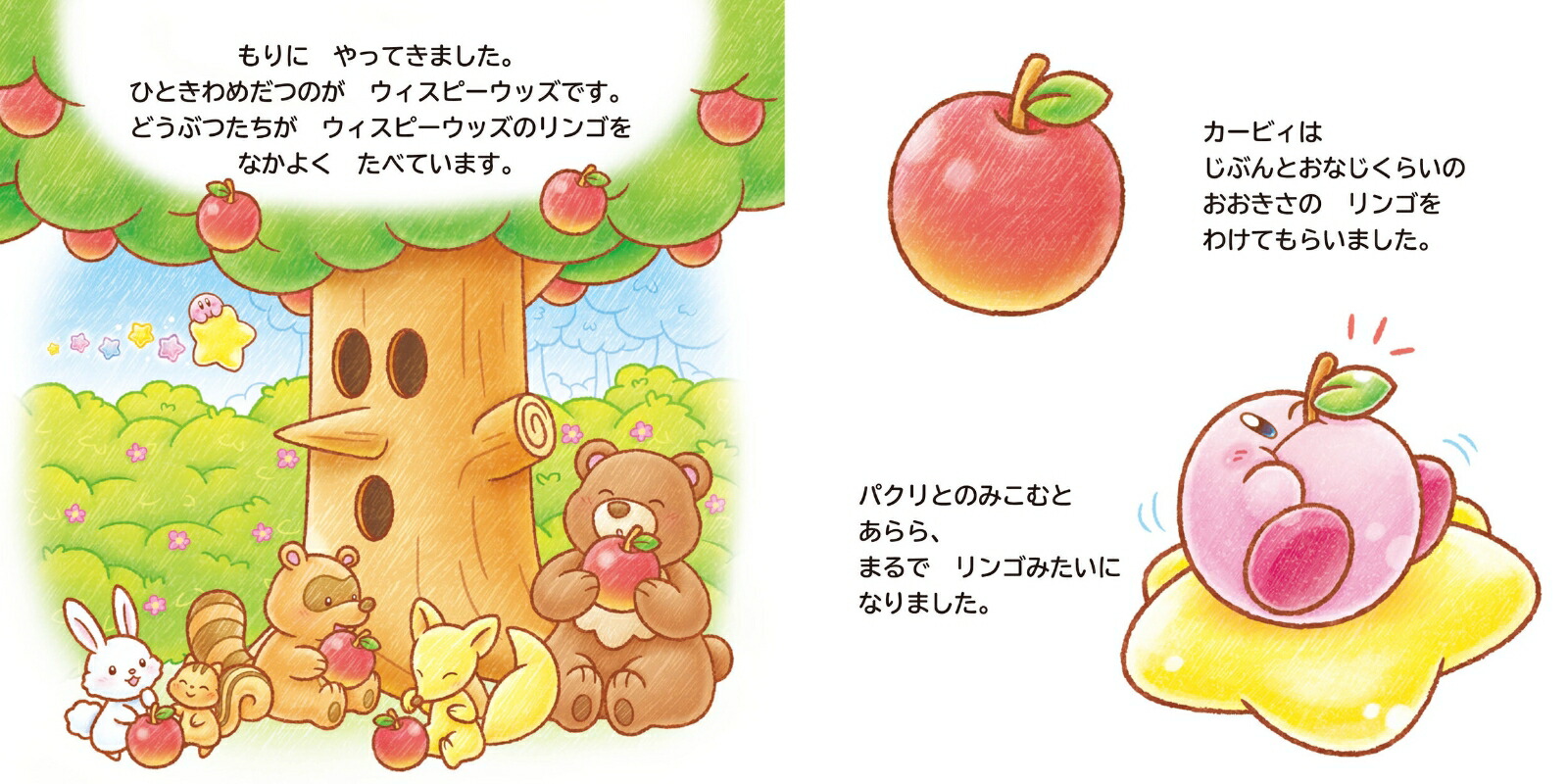 星のカービィそらのおさんぽ[大塚菜生]