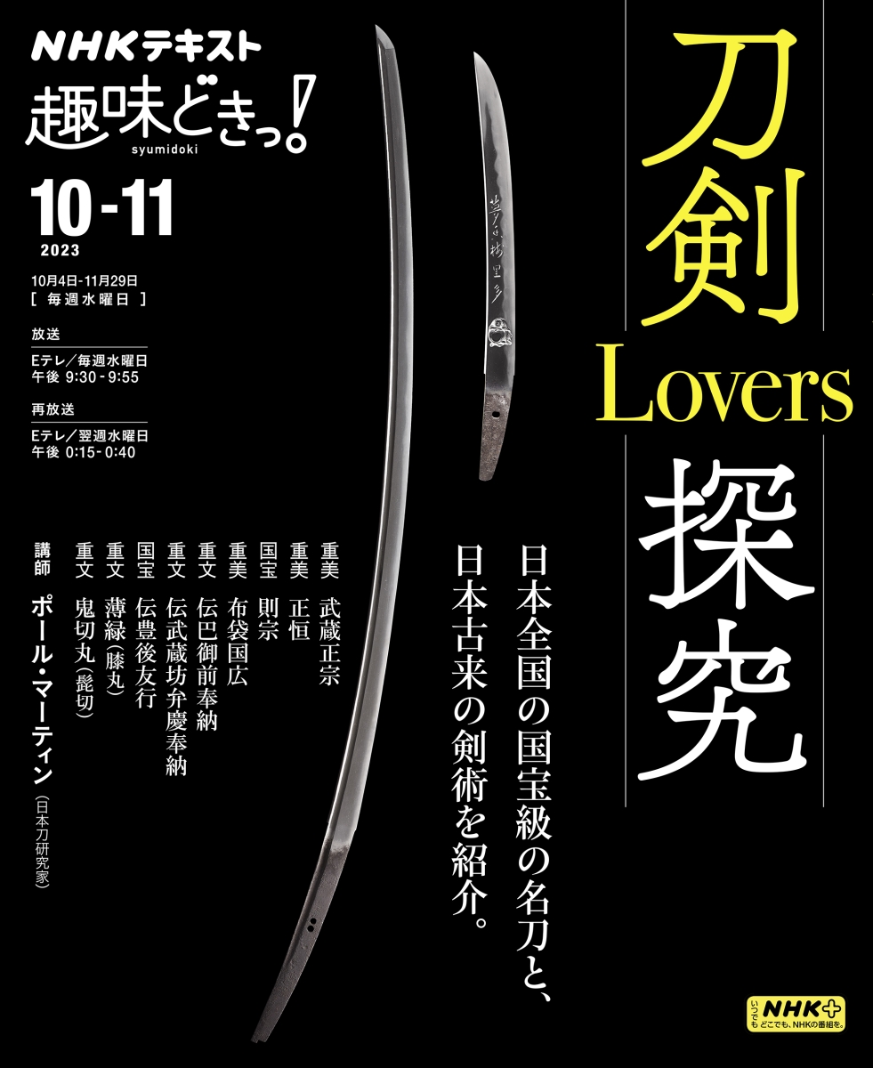 楽天ブックス: 刀剣Lovers探究 - ポール・マーティン - 9784142288595 : 本