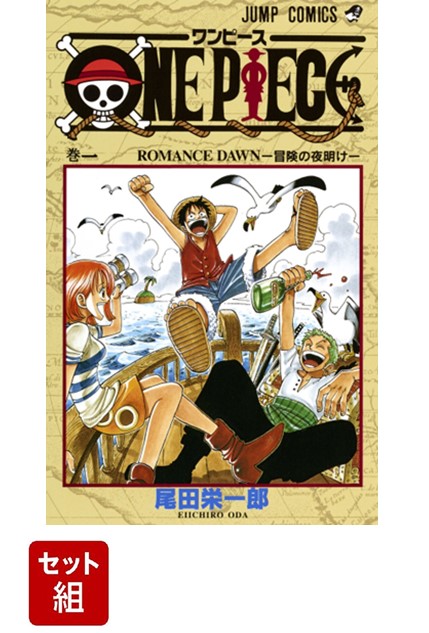 楽天ブックス: 【全巻】 ONE PIECE 1-110 巻セット - 尾田 栄一郎 - 2100014068596 : 本