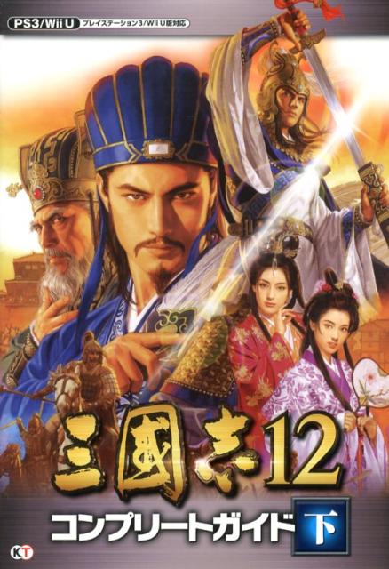 Amazon.co.jp: 三國志12 with パワーアップキット - PS3 : ゲーム