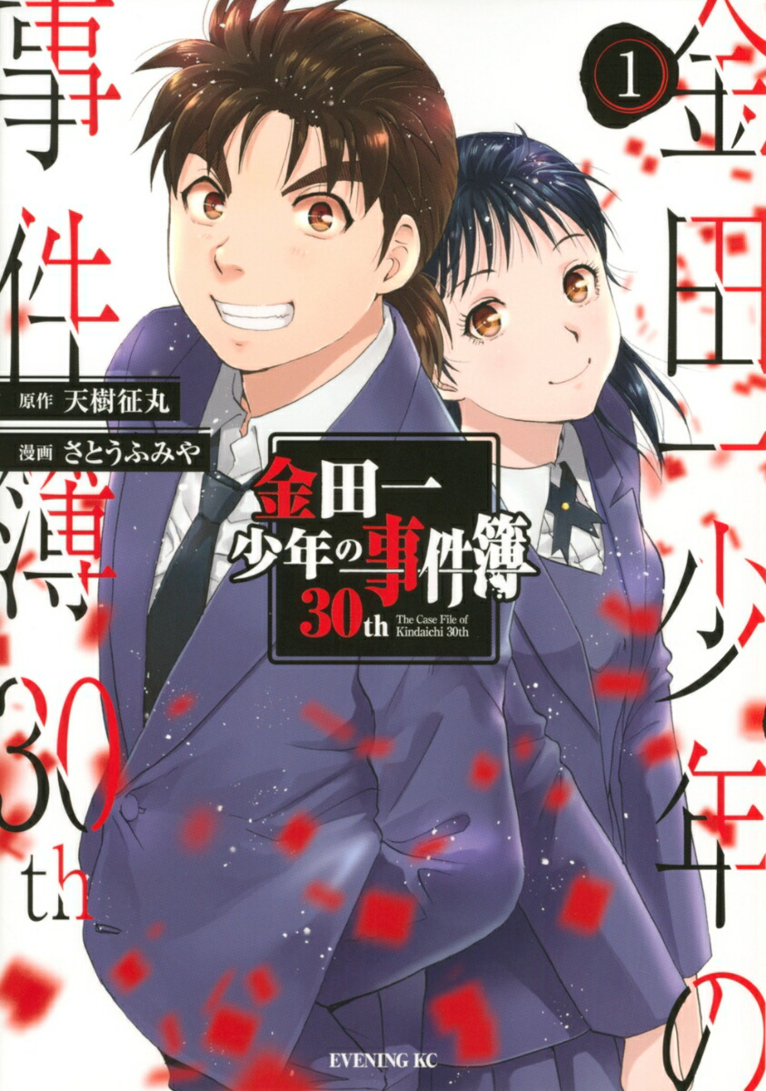 楽天市場】【漫画】【中古】金田一少年の事件簿Case ＜1〜7巻全