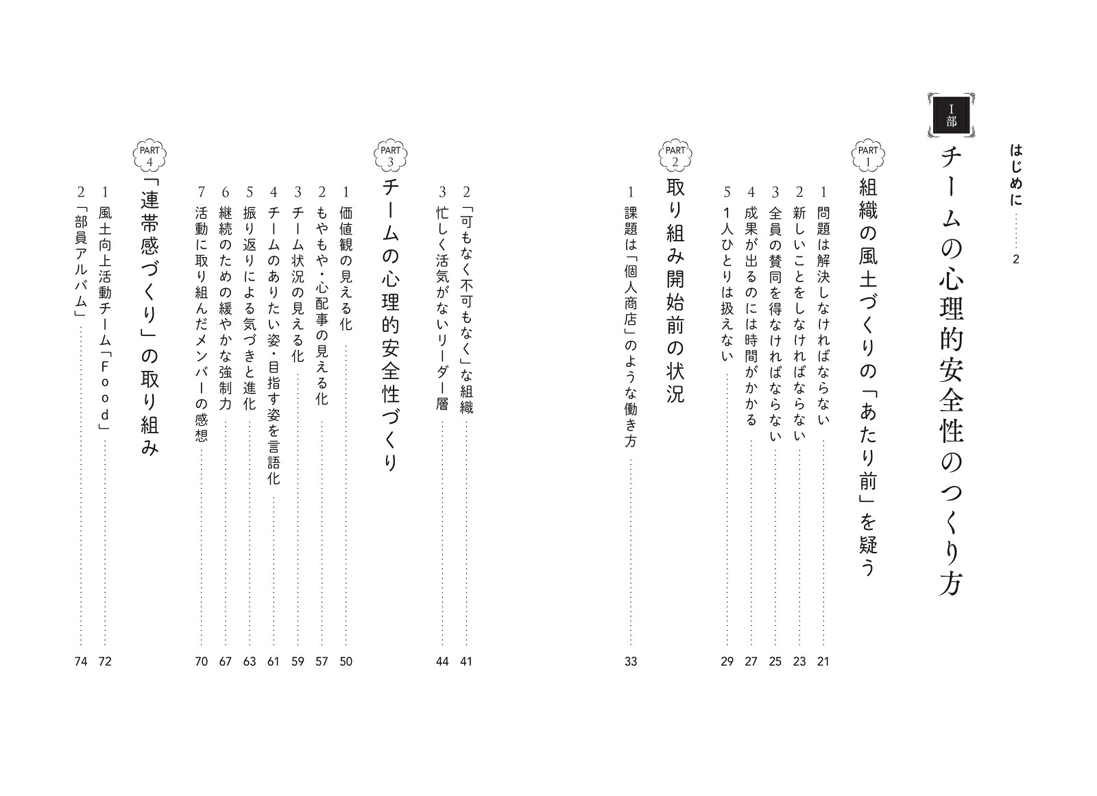 静かなリーダーが心理的安全性をつくる[川野いずみ]