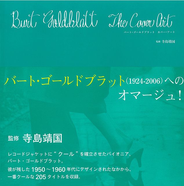 楽天ブックス: 【バーゲン本】バート・ゴールドブラット カバー・アート - 寺島 靖国 - 4528189138599 : 本