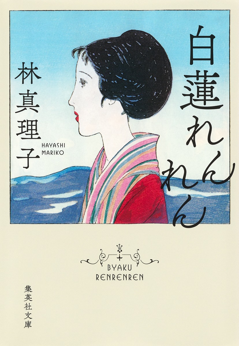 白蓮れんれん画像