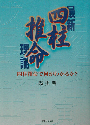 希少品】中級からの『滴天髄』 : 最新四柱推命理論 【公式通販】