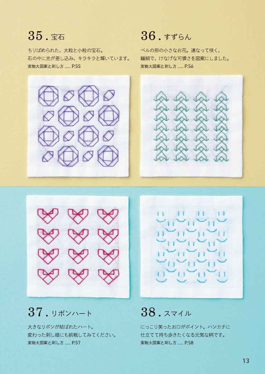 楽天ブックス: かわいいモチーフの一目刺し 刺し子図案集50 - sashiko design - 9784391158601 : 本